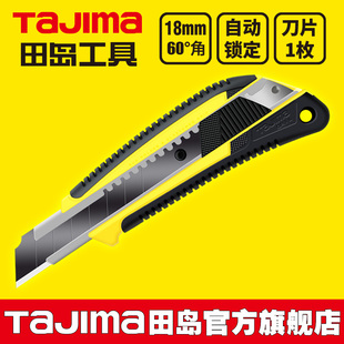 tajima田岛刀片美工刀工业用壁纸刀裁纸刀手工双色弹性刀柄LC560B