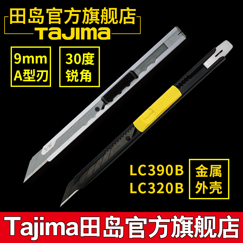 tajimaÈÕ±¾ÌﵺÌùĤǽֽ±ÚÖ½µ¶Æ¬ÃÀ¹¤µ¶¼ÜСºÅ30¶È²»Ðâ¸Ö2¼þ°üÓÊ
