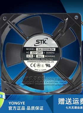 STK SA12025B2H 220-240V 0.15A 12CM厘米公分 机柜静音轴流风机