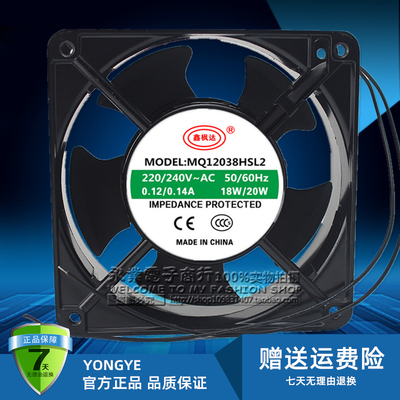 鑫枫达 MQ12038HBL2/HSL2 220V 12CM 轴流风机工业机箱风扇