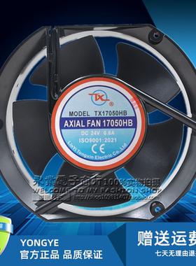 TX同鑫风机 MDOEL TX17050HB DC 24V 17251 大风量机柜 散热风机