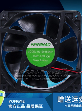 FENGHAO HL12038S48H 12cm/厘米 12038 48/24V 0.20A 变频器风扇