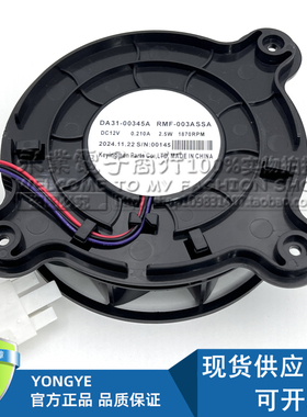 适用于三星冰箱冷凝电机风扇散热DA31-00345A RMF-003ASSA DC12V