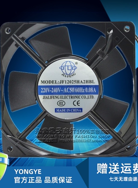 全新JINFENG轴流风机JF12025HA2HSL/HBL 12CM电机柜散热风扇220V