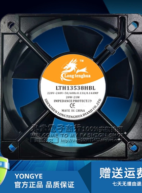 全新原装LTH13538HSL/BL 220V 20W机柜轴流风机13.5CM散热风扇