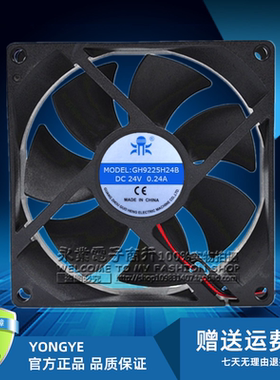 GH9225H24B/S DC24V 0.24A 原装国衡 92*92*25 2线 散热风扇