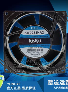 KAKU卡固 KA9238HA2 9038 220V 0.08A 滚珠轴承 9厘米/CM散热风扇
