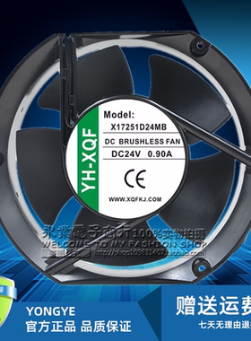 全新YH-XQF X17251D24HB/UB/MB/LB 24V变频器散热风扇17cm/厘米