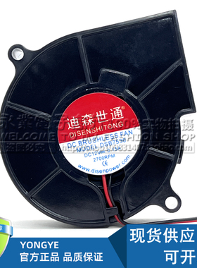 全新迪森世通 DSB7530 12V 0.15A温奶器烘干机涡轮鼓风机散热风扇