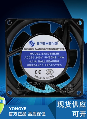 三胜SNSHENG SA8038B2H AC220-240V 14W 0.11A机柜静音风扇风机