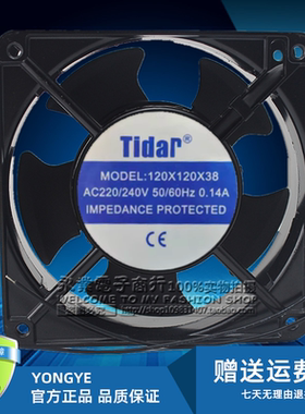 全新Tidar120×120×38 220-240V 0.14A 12cm 12038机柜轴流风机