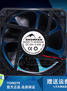 SNOWFAN YY12038H24B 12cm厘米12038 24V双滚珠工业风扇 焊机风机