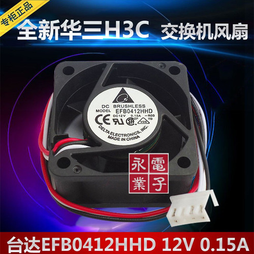 华三H3C 3600 5600交换机S5500台达4020风扇12V 0.15A EFB0412HHD