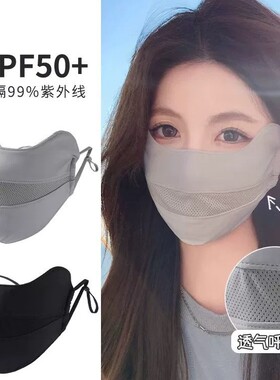防晒口罩女高颜值夏季2025新款防紫外线面罩全脸冰丝透气遮阳薄款