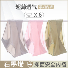 石墨烯孕妇内裤 女低腰抗菌超薄无痕透气非纯棉怀孕期早中期中晚期