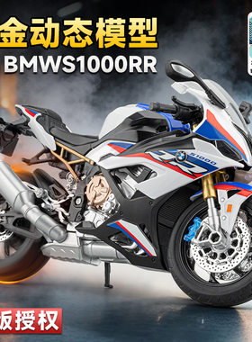 合金1:9仿真合金正版川崎400/宝马BMW双R可喷雾摩托车模型