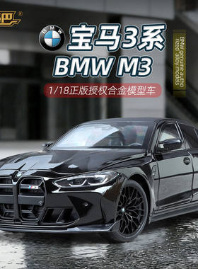 合金仿真1:18宝马3系BMW M3仿真合金儿童滑行玩具车摆件正版授