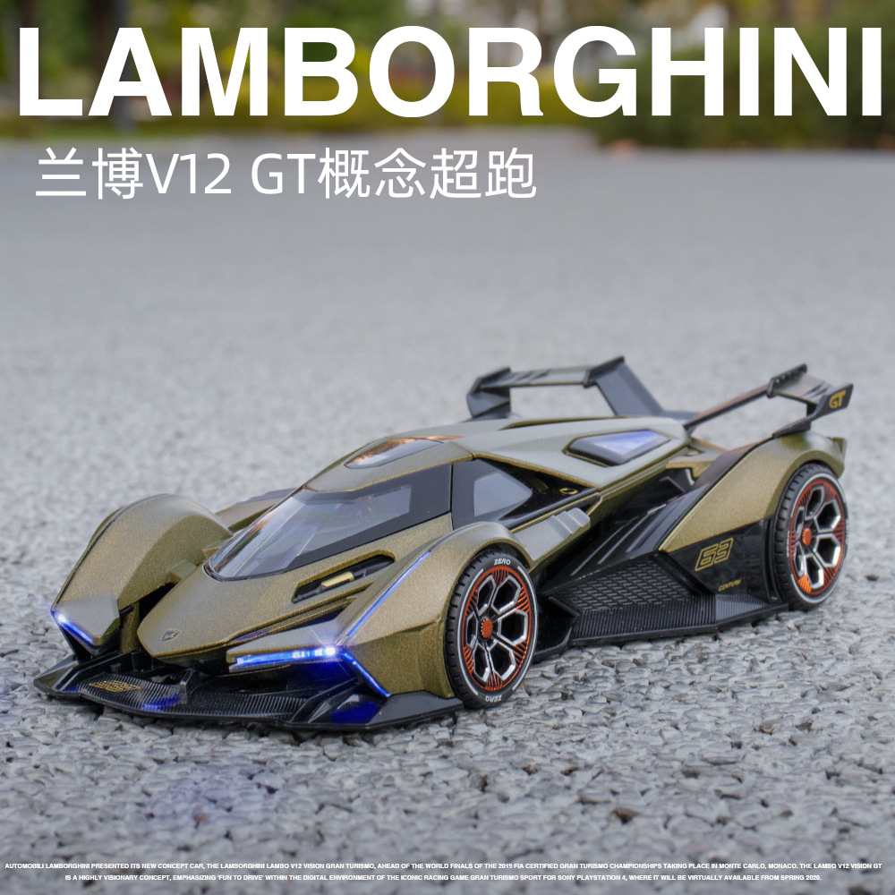 合金仿真1:22兰博基尼V12合金跑车模型摆件儿童玩具汽车模型