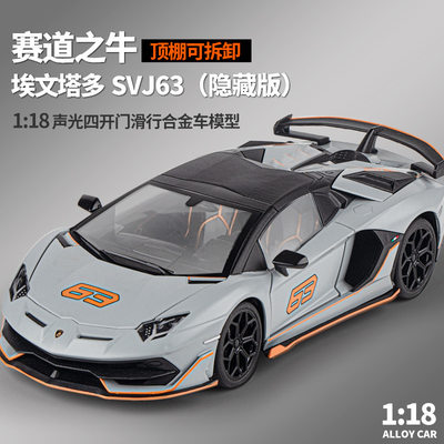 1:18兰博埃文塔多SVJ63合金模型仿真跑车时尚潮玩摆件男孩玩具