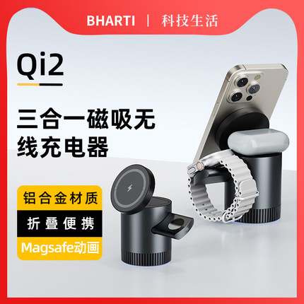 BHARTI三合一无线充电器magsafe磁吸支架底座折叠qi2便携适用苹果iphone16手机iwatchS9手表15P耳机快充支架