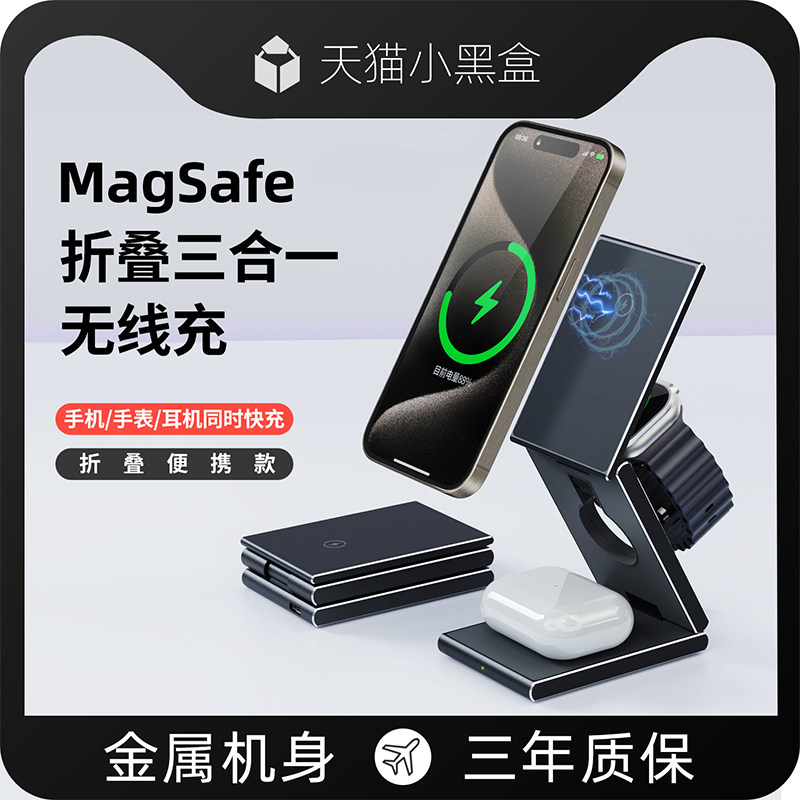 三合一无线充电器Magsafe适用iphone15快充applewatch手表iWatch充电底座苹果14Pro磁吸支架airpods蓝牙耳机高性价比高么？
