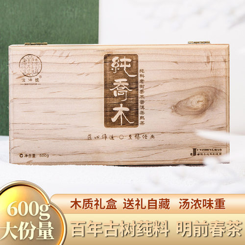果香浓郁香气袭人熟茶木质礼盒