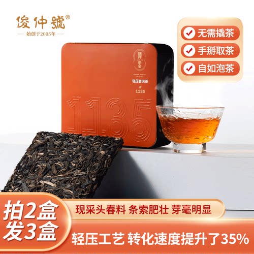 俊仲号阵云5年陈勐库普洱茶生茶