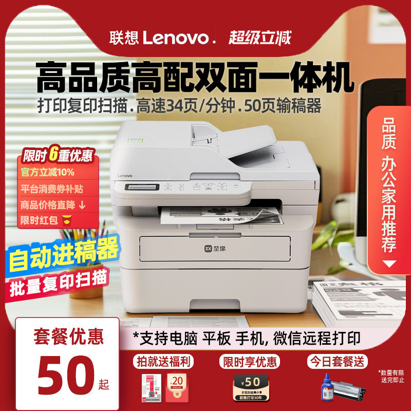联想M3 Plus自动双面黑白激光打印机复印扫描一体机办公专用家用