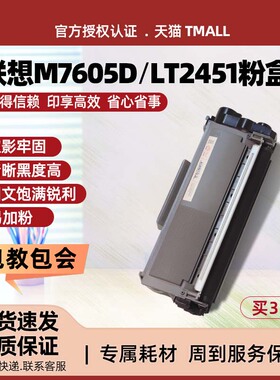 联想LT2451易加粉墨粉盒适用M7605D M7605DW M7405DW M7400Pro M7615DNA M7655DHF LJ2605D硒鼓