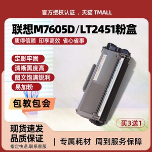 联想LT2451易加粉墨粉盒适用M7605D M7605DW M7405DW M7400Pro M7615DNA M7655DHF LJ2605D硒鼓
