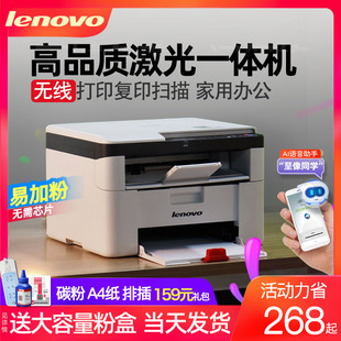 联想M7206W激光打印机复印扫描一体机家用小型办公专用打字复印机