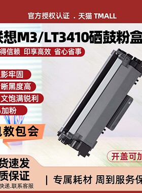联想LT3410硒鼓墨粉盒适用打印机M3 M3 Plus M3 pro M3470DNW M3470DNWA T3 M3 Ultra墨盒