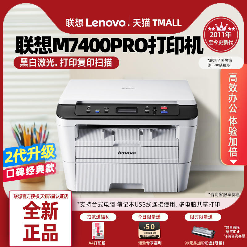 联想黑白激光办公室商务打印机