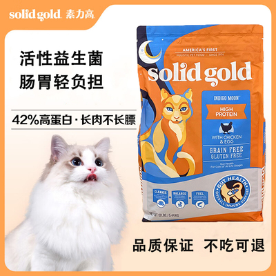 猫粮素力高猫粮金素鸡肉鲜鸡肉金装素力高高蛋白肠胃发腮幼猫成猫