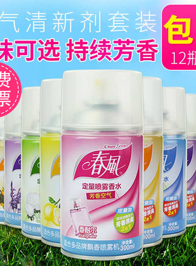 春风空气清新剂喷雾喷香机香水补充液卧室内厕所除臭香薰持久留香