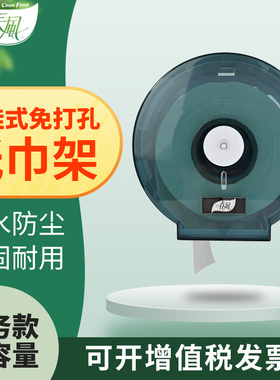 春风大盘纸纸巾架壁挂免打孔酒店公共厕所厨房防水纸巾盒擦手纸盒