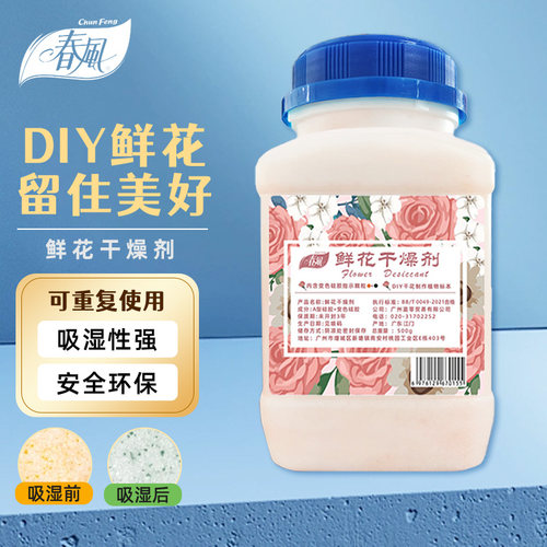 春风鲜花干燥剂可微波循环使用