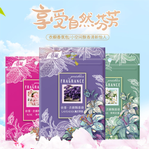 春风飘香袋可挂式小香包