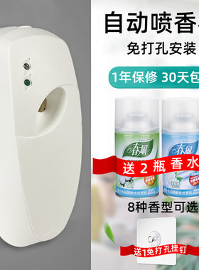 春风自动喷香机酒店宾馆卫生间除异味持久清香机商场定时扩香机