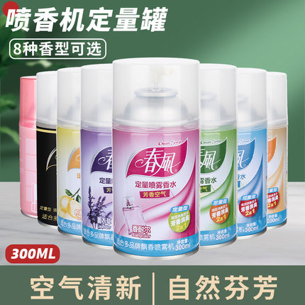 春风空气清新剂自动喷香机补充液酒店商场香薰喷雾室内香氛去异味