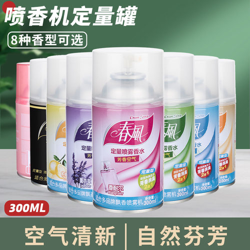春风空气清新喷雾300ml持久芳香