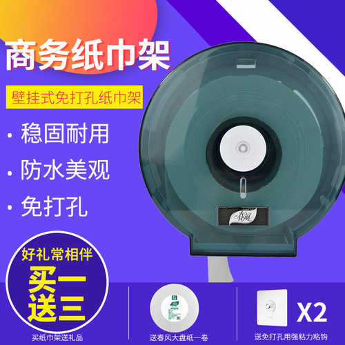 春风卫生间浴室纸巾架卷纸架