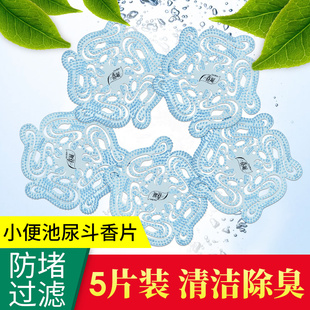 春风小便池尿斗香片防堵过滤网尿斗芳香垫厕所除臭块防臭剂5片装