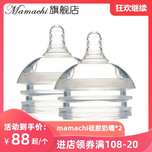 mamachi硅胶奶嘴2个装