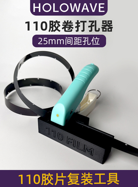 110胶片胶卷小孔圆环开孔打孔器