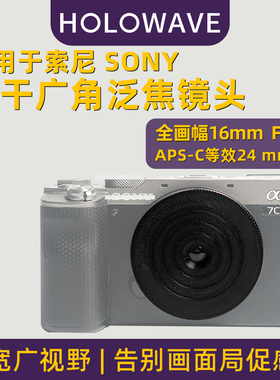 相机微单适用索尼16mm广角f8泛焦定焦全画幅FE卡口镜头机身盖