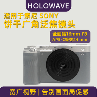 相机微单适用索尼16mm广角f8泛焦定焦全画幅FE卡口镜头机身盖