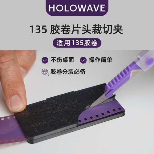 135胶卷片头裁切夹胶卷处理工具