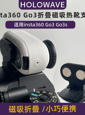 适用Insta360影石go3/3s配件可调冷热靴支架拇指运动相机随身记录