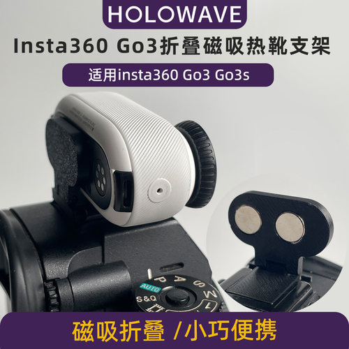 适用Insta360影石go3/3s配件可调冷热靴支架拇指运动相机随身记录